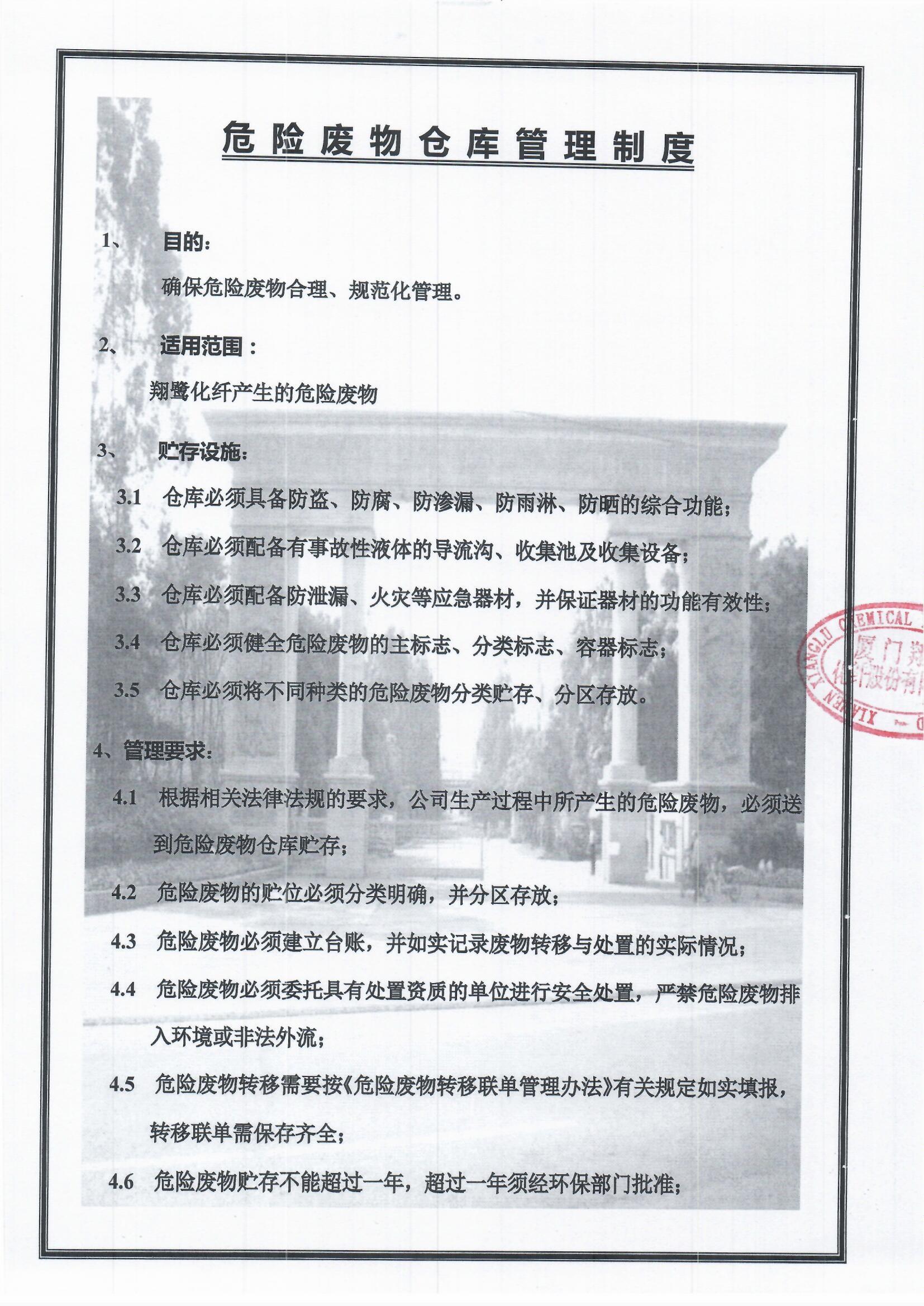 2、危險(xiǎn)廢物倉(cāng)庫(kù)管理制度1.jpg