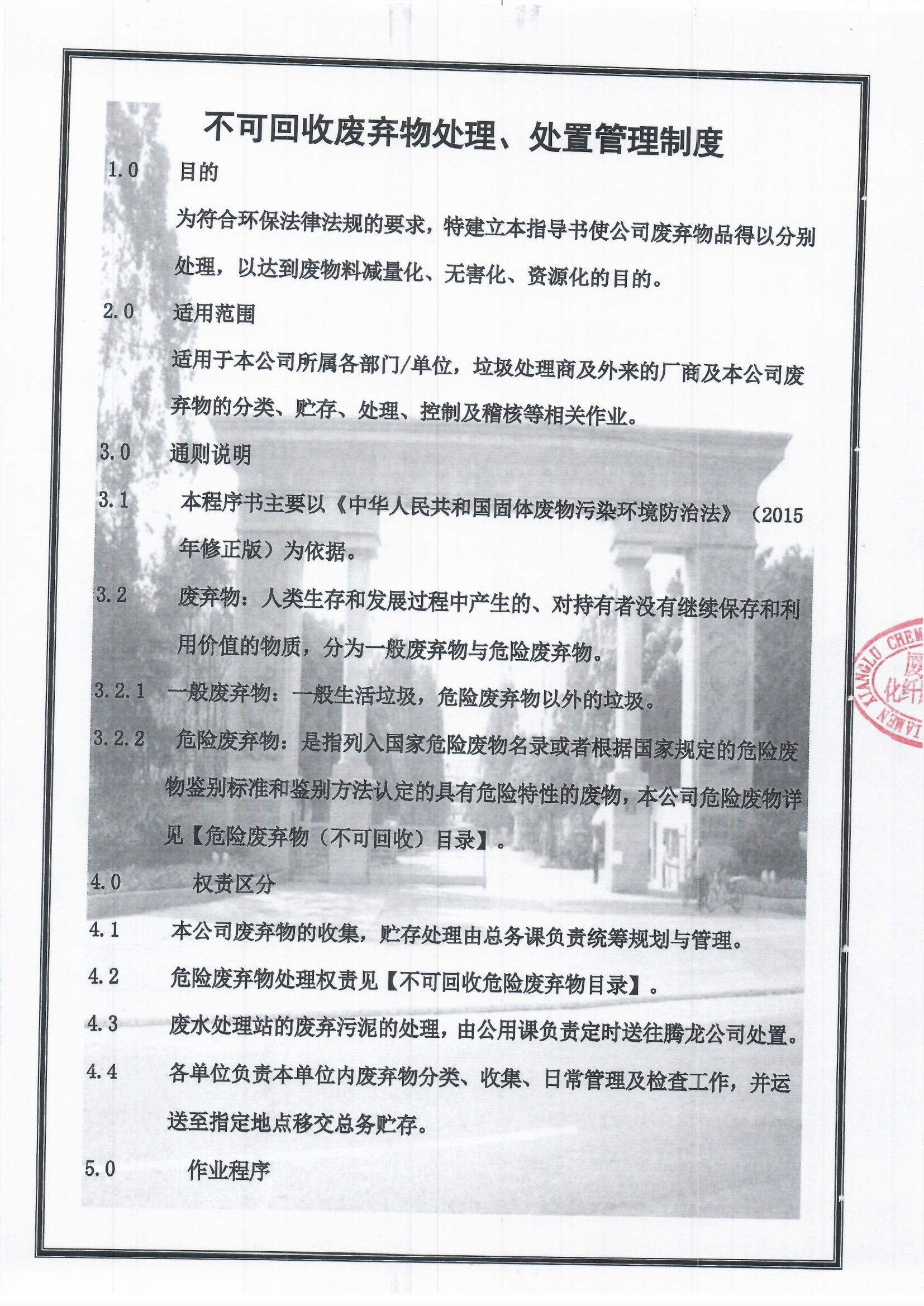 5、不可回收廢物處理、處置管理制度1.jpg